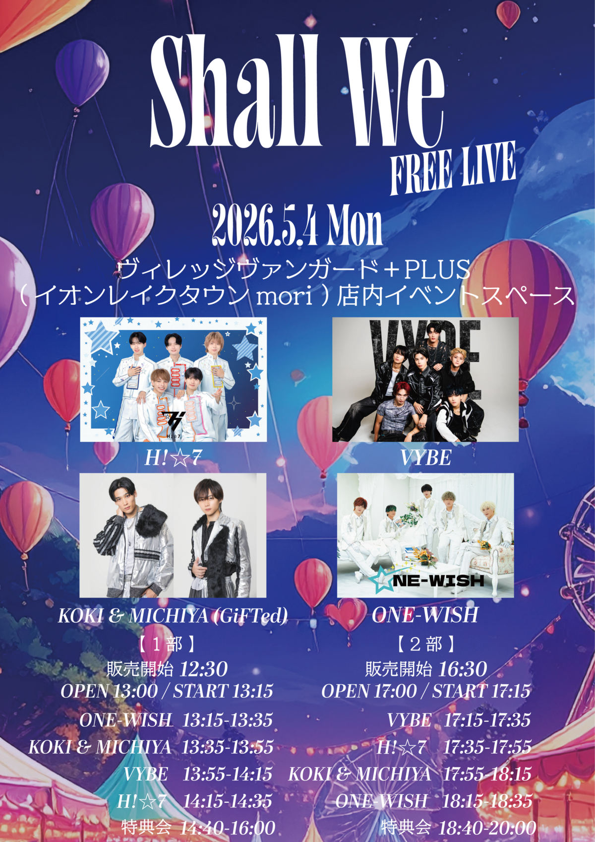 Shall We】FREE LIVE | リリイベ | ヴィレッジヴァンガード