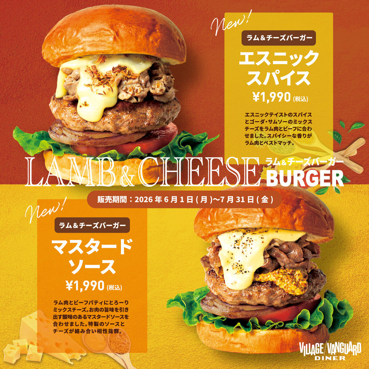 6月-7月限定】ラム＆チーズバーガーフェア | ポップアップイベント