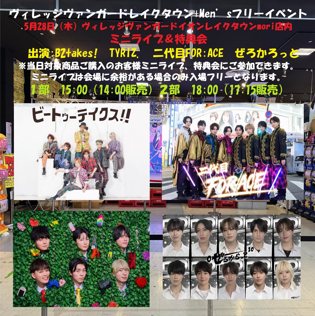 Men'sフリーイベント！ | リリイベ | ヴィレッジヴァンガード