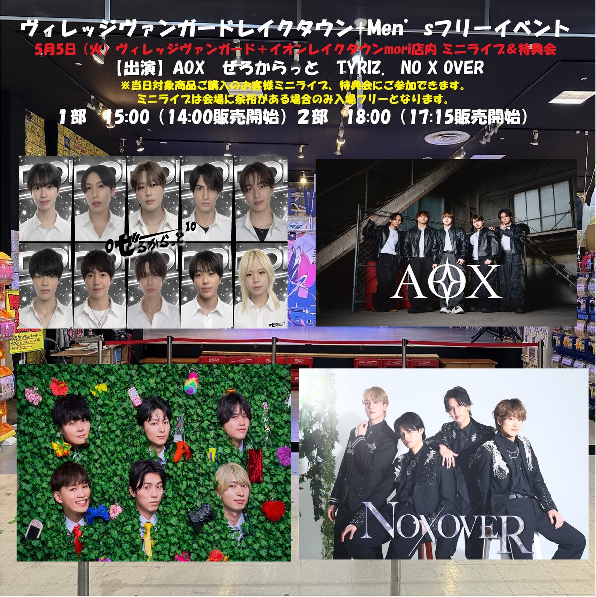 Men'sフリーイベント！ | リリイベ | ヴィレッジヴァンガード