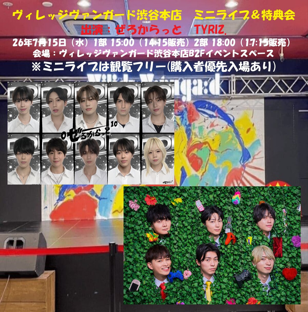 ぜろからっと＆TYRIZ.】 ミニライブ＆特典会 inVV渋谷本店 | リリイベ