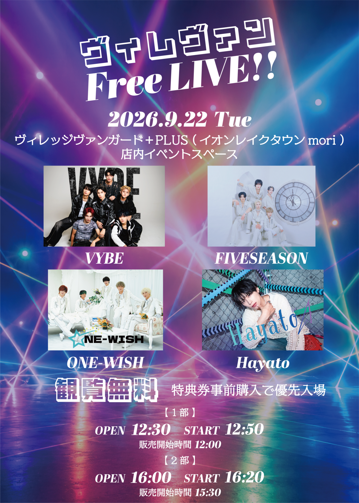 9/22(火・祝)【ヴィレヴァン Free LIVE!!】@mori Fes. 2026 | リリイベ