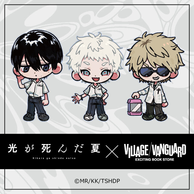 TVアニメ『光が死んだ夏』ヴィレッジヴァンガード限定グッズ店舗発売日決定！！のメイン画像