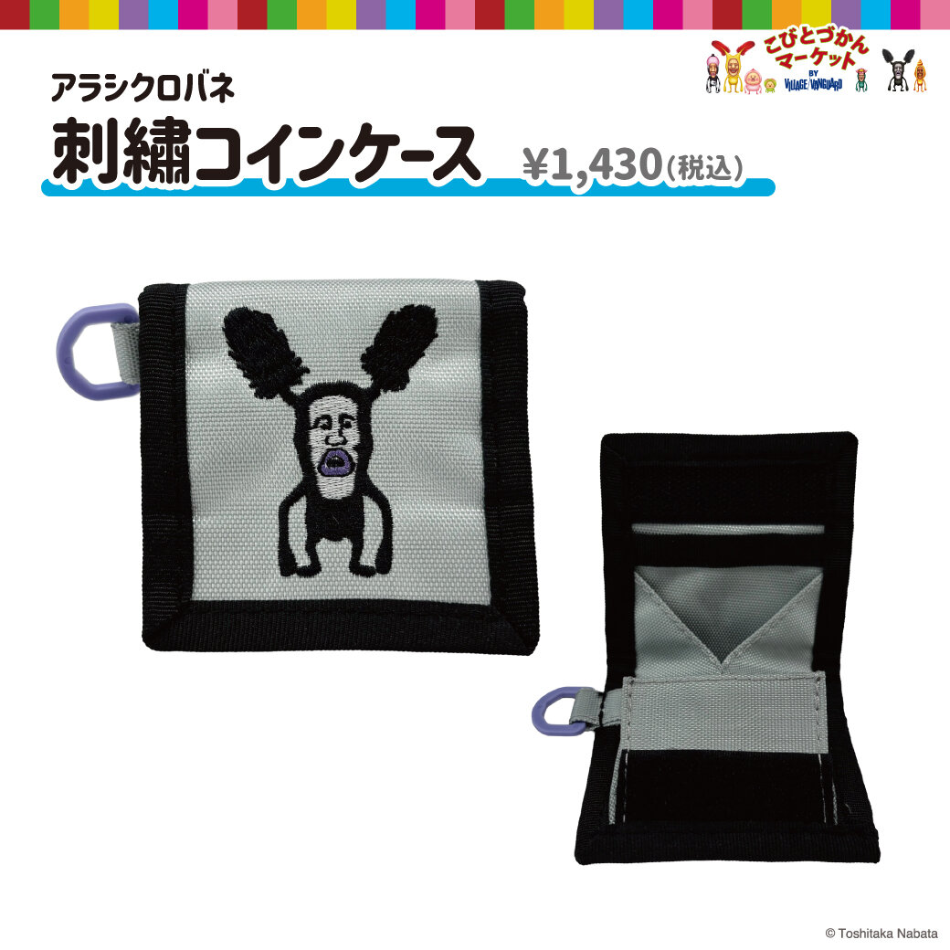 商品画像_刺繍コインケース 1.jpg