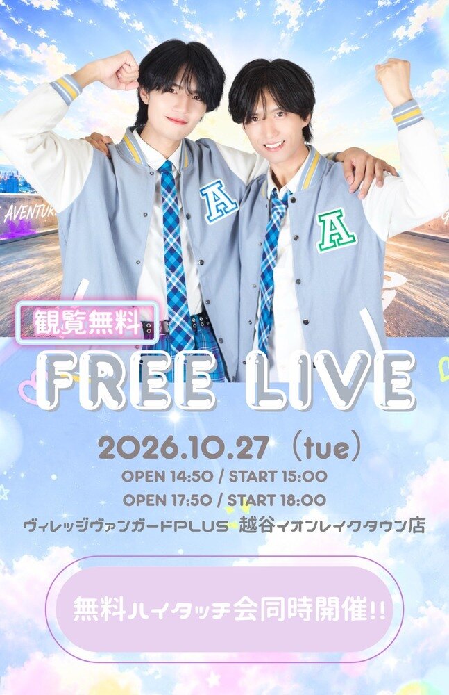 10/27(火)@mori【あばんちゅ~る!】インストアイベント のメイン画像
