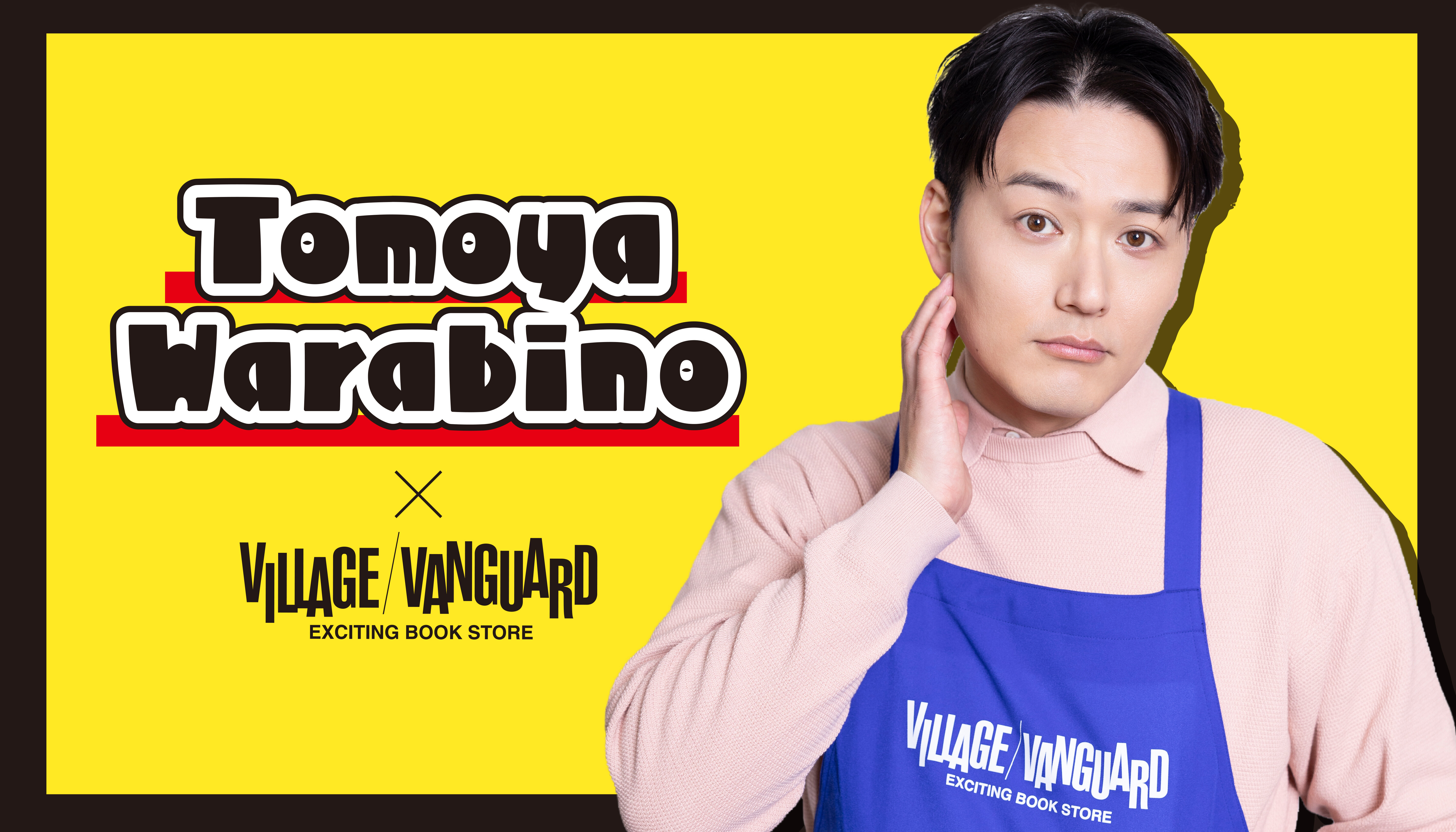 【蕨野友也】ヴィレッジヴァンガードからコラボグッズ発売決定! のメイン画像
