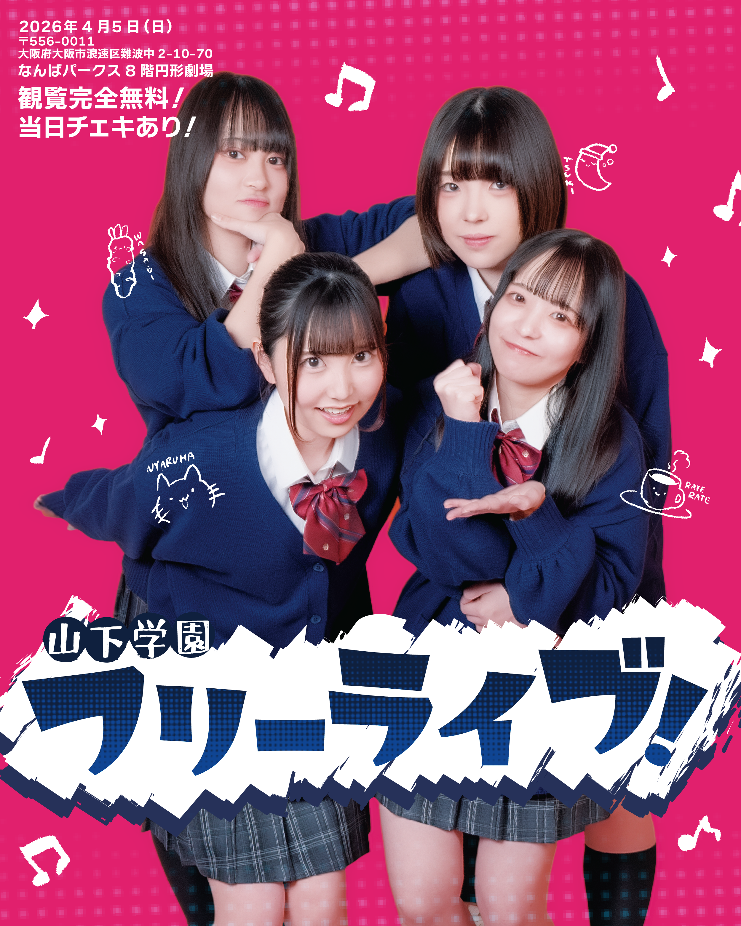 【山下学園】新曲「フルーツポンチ!」リリース記念!フリーライブ&チェキ会!@なんばパークス 8F円形劇場 のメイン画像