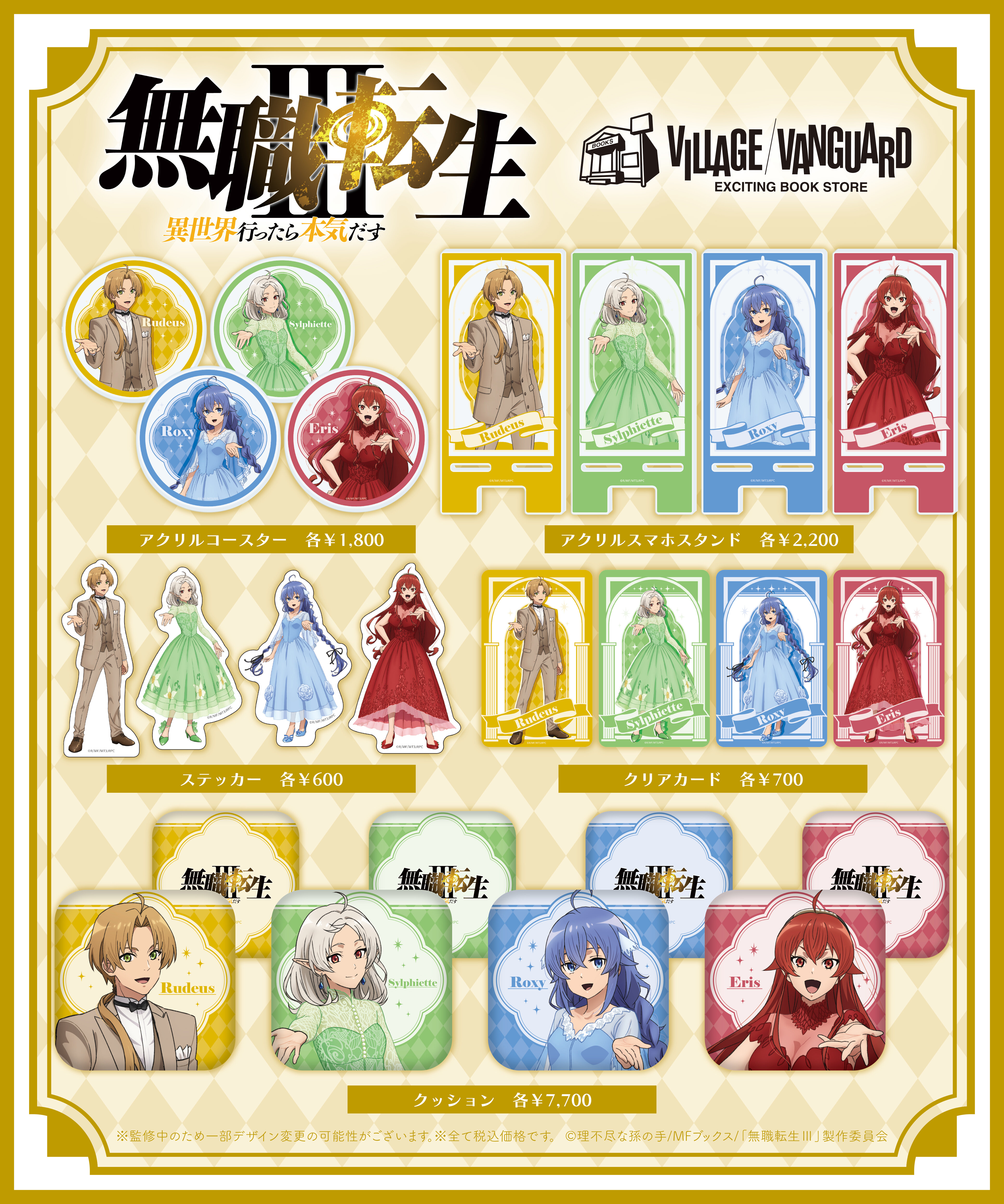 [無職転生Ⅲ]告知画像 (1).jpg