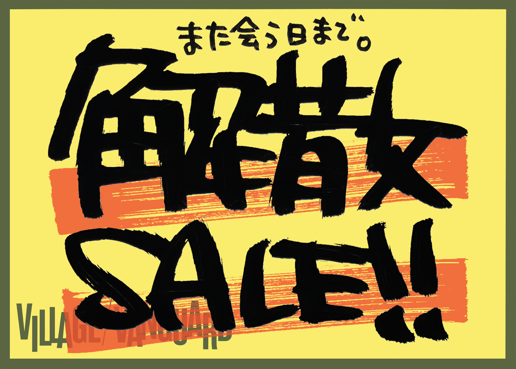 【1月〜2月】SALE情報まとめ🚩のメイン画像