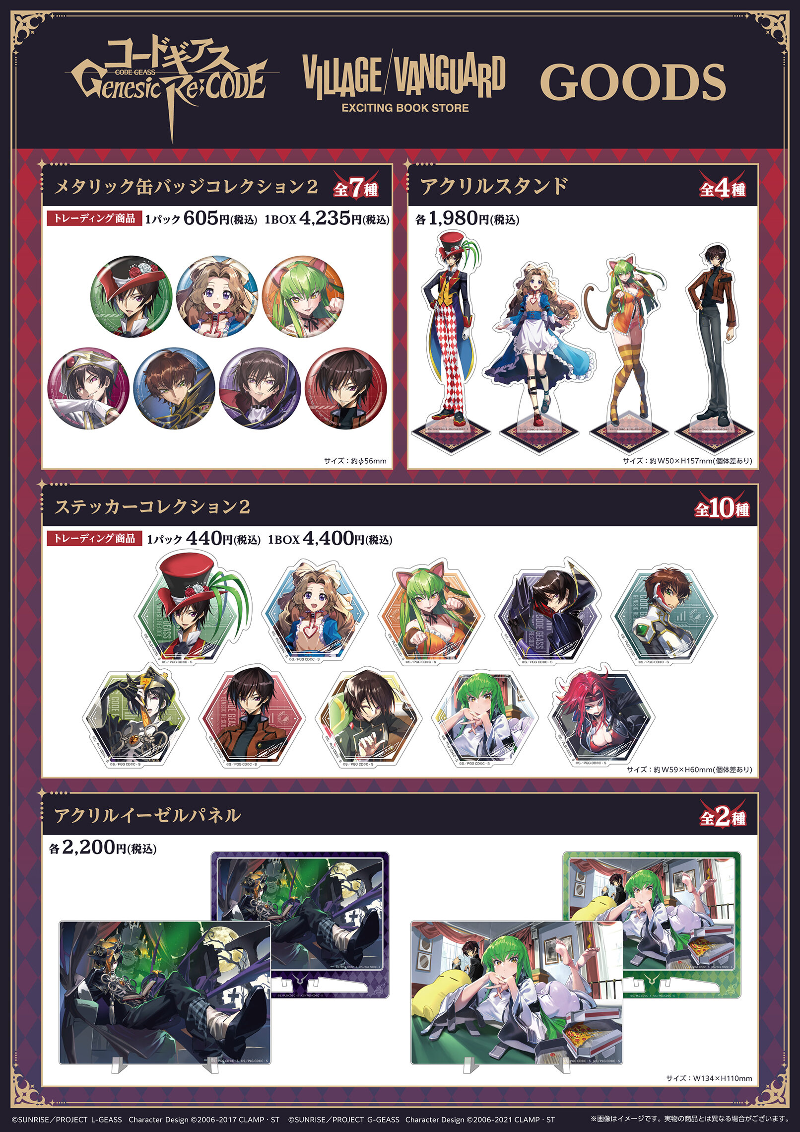 シ*マ様 コードギアス　スクラッチ C.C. コンプリート アクリルボード、布ポ コードギアス アクリルキーホルダー | AVENGERZ ONLINESTORE