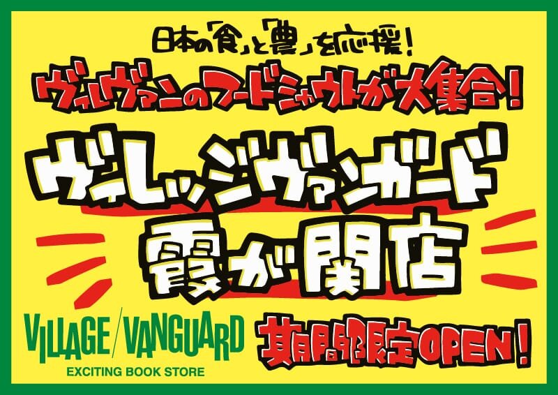 original_VV KASUMIGASEKI POP.jpg