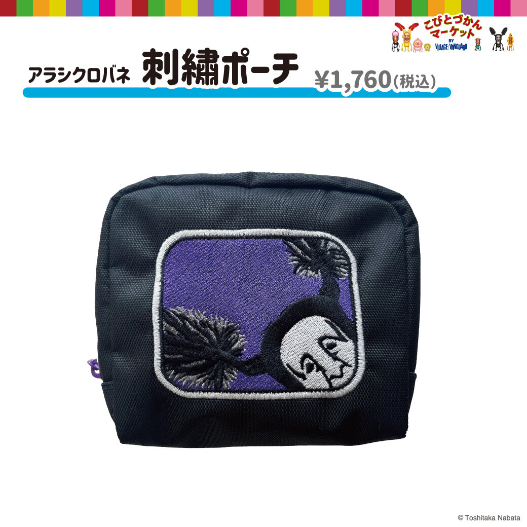 商品画像_刺繍ポーチ 1.jpg