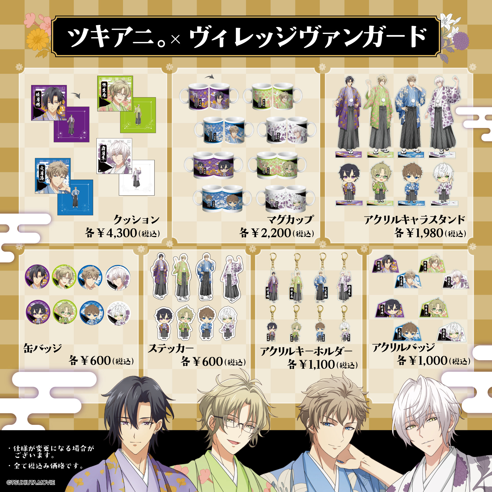 【ツキアニ。】コラボグッズがヴィレッジヴァンガードオンラインストアで発売決定！ のメイン画像