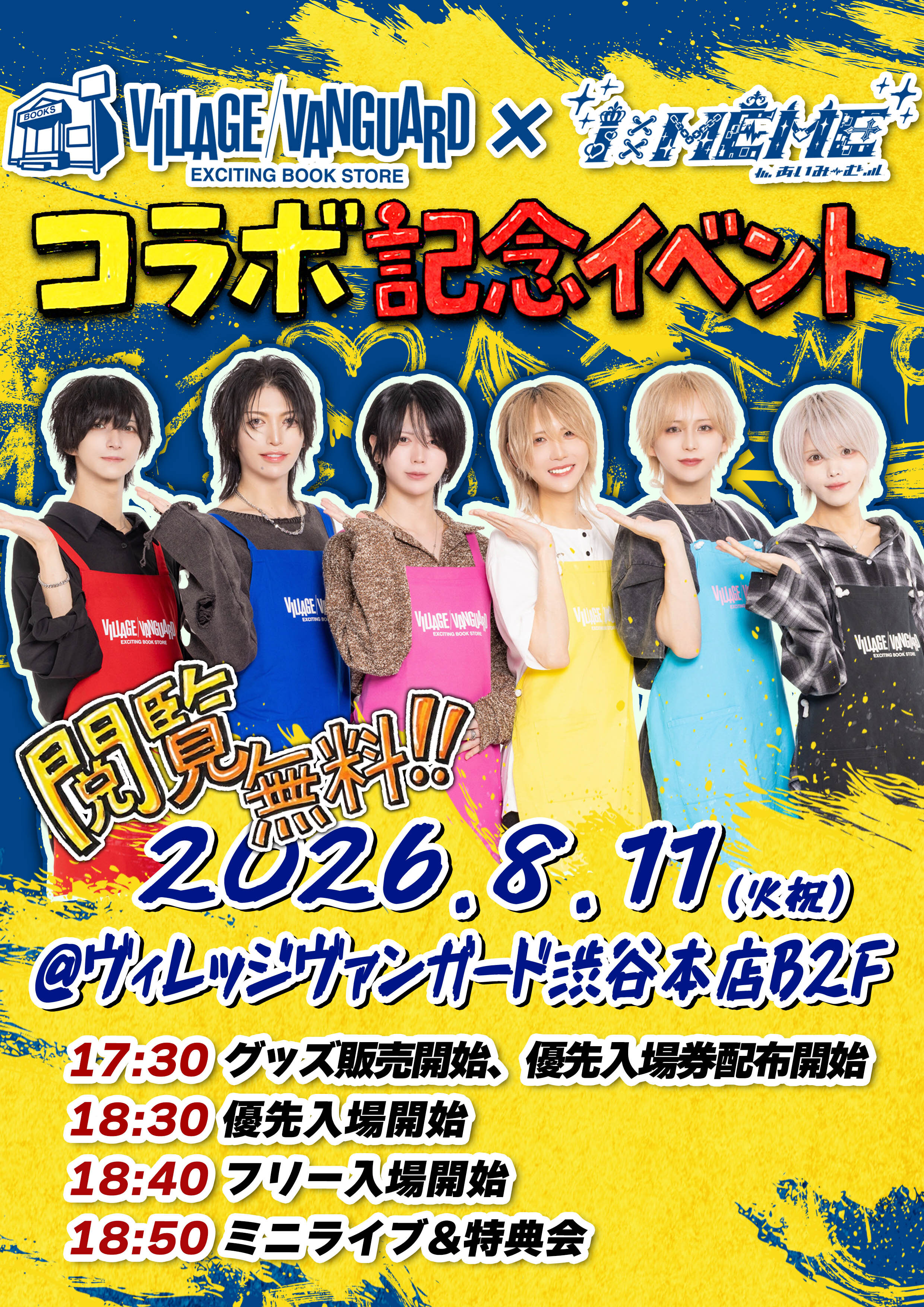 あいみーむ× ヴィレッジヴァンガードコラボグッズ発売記念イベント in ヴィレッジヴァンガード渋谷本店のメイン画像