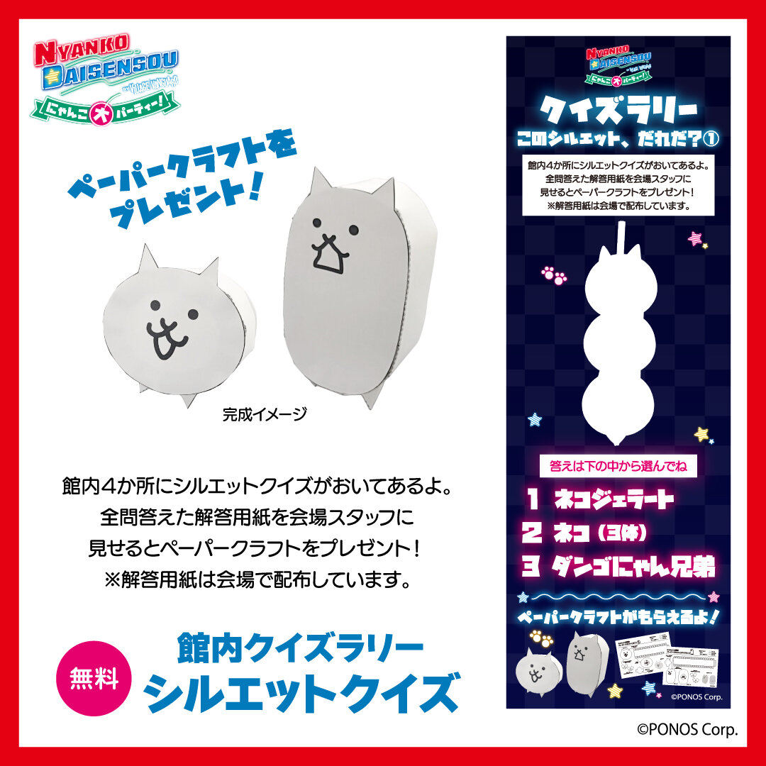 にゃんこ大戦争_サイト画像_館内ラリー_261019.jpg