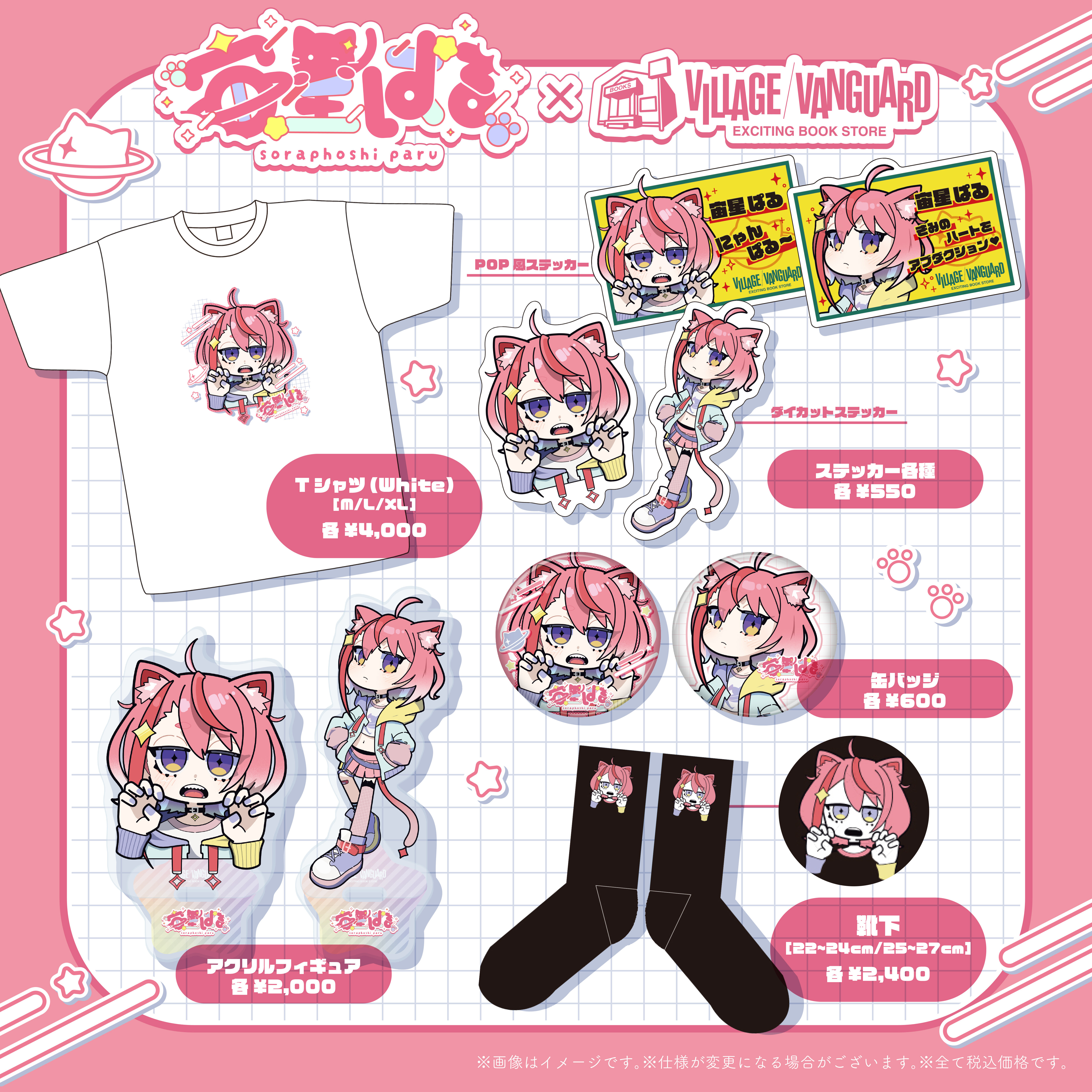 [宙星ぱる]告知画像 1.jpg