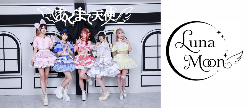 11/1(日)@mori【あくまで天使 & LunaMoon】 フリーライブのメイン画像