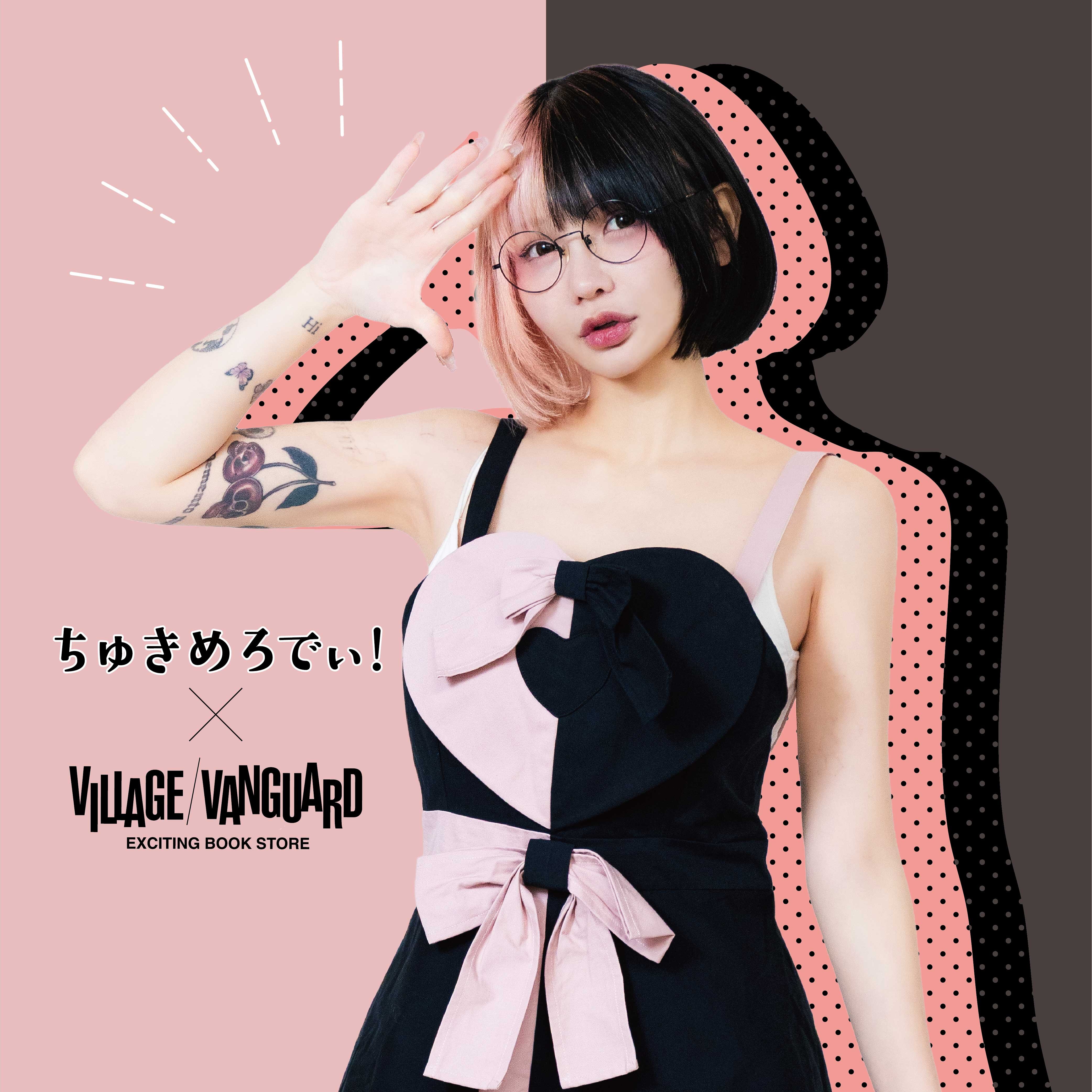 【ちゅきめろでぃ!】の限定グッズがヴィレッジヴァンガードの店頭に登場！のメイン画像