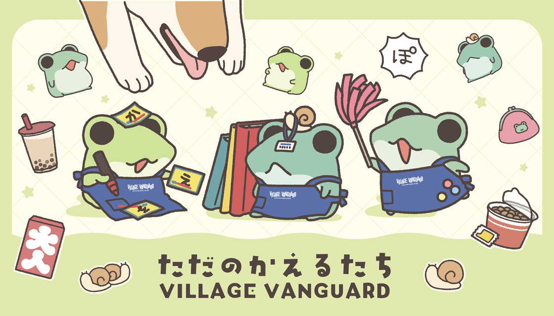 【ただのかえるたち】愛しいかえるたちが全国12店舗のヴィレッジヴァンガードに登場！のメイン画像