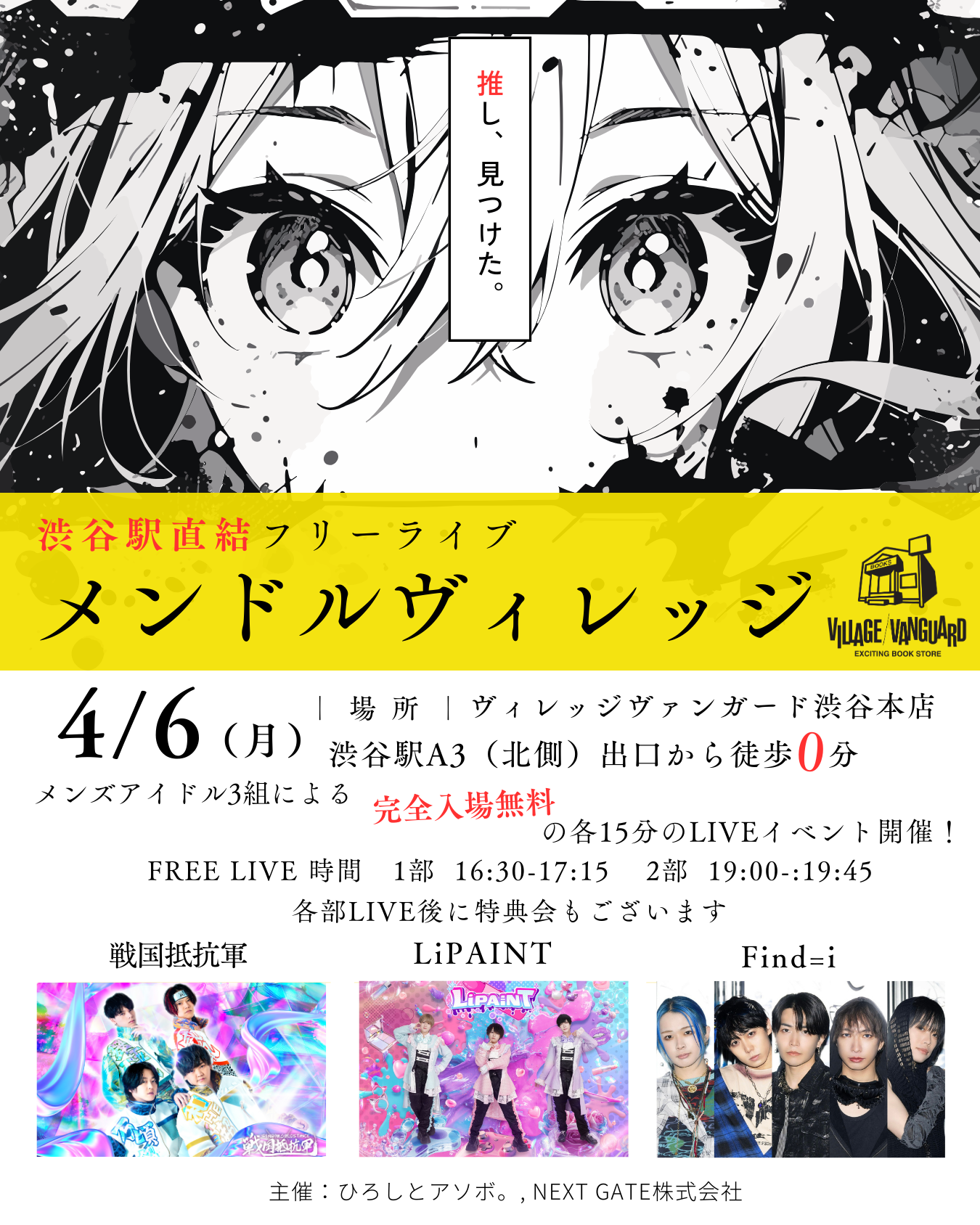 【戦国抵抗軍/LiPAINT/Find=i】ミニライブ＆特典会のメイン画像