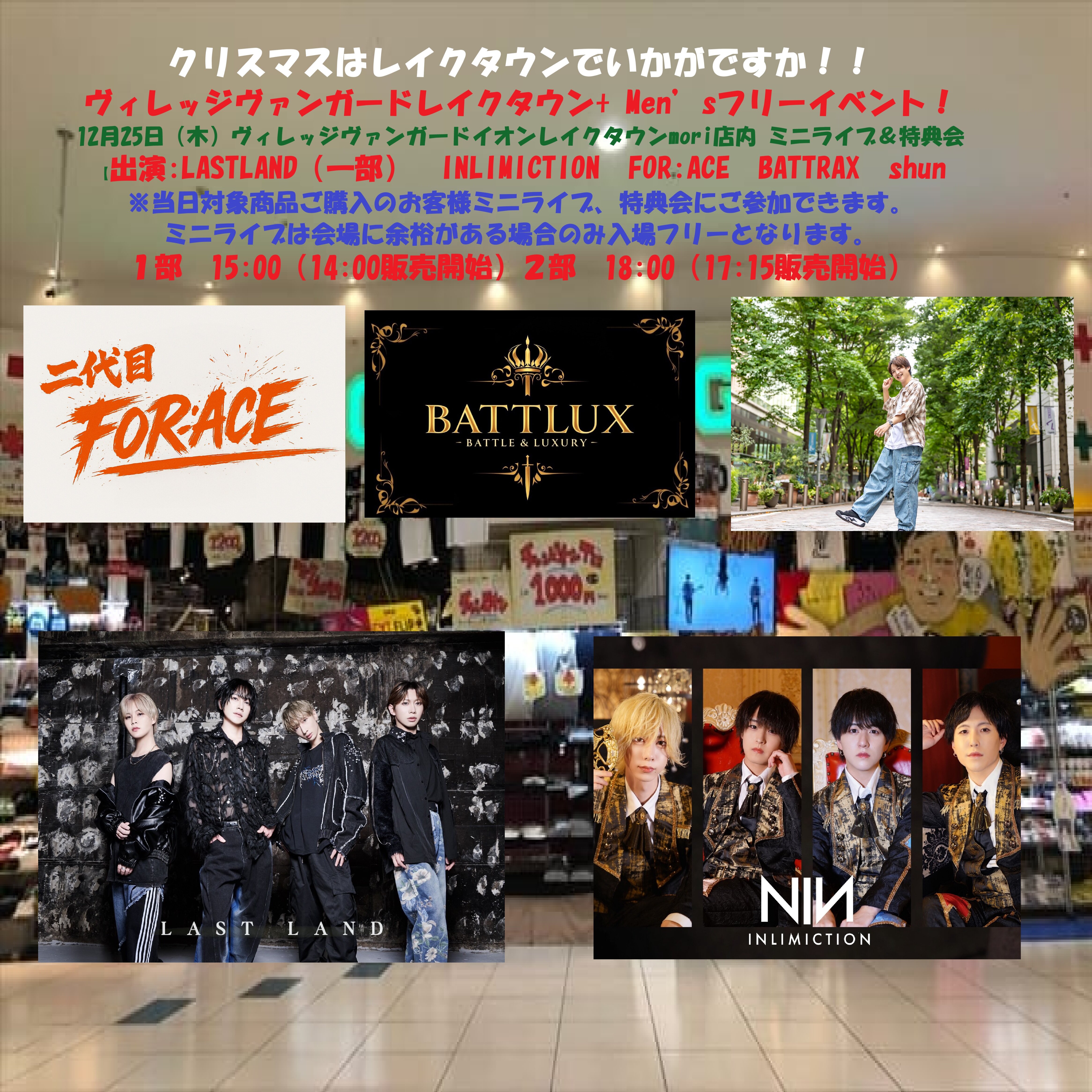 Men’sフリーイベント！ 『クリスマスはレイクタウンでいかがですか！！  』のメイン画像