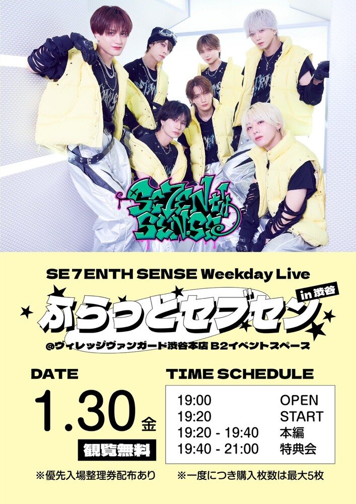 SE7ENTH SENSE Weekday Live ~ふらっとセブセンin渋谷~ ヴィレッジヴァンガード渋谷本店@B2イベントスペース のメイン画像