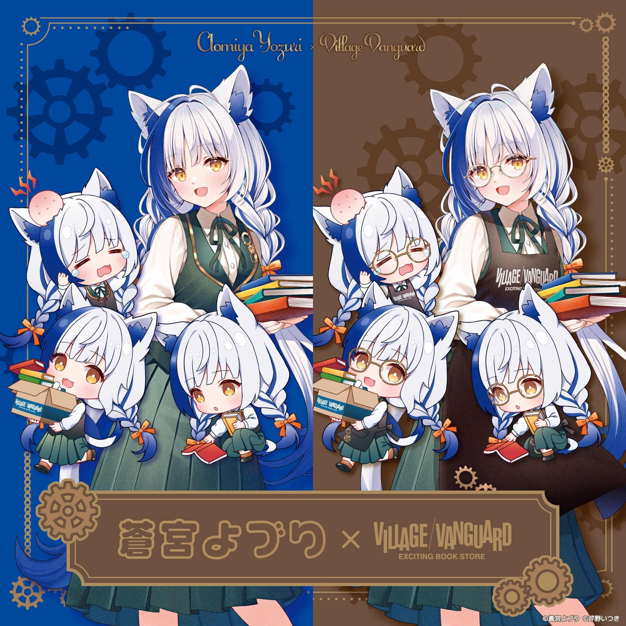 【蒼宮よづり】の限定グッズがヴィレッジヴァンガードの店頭に登場！のメイン画像