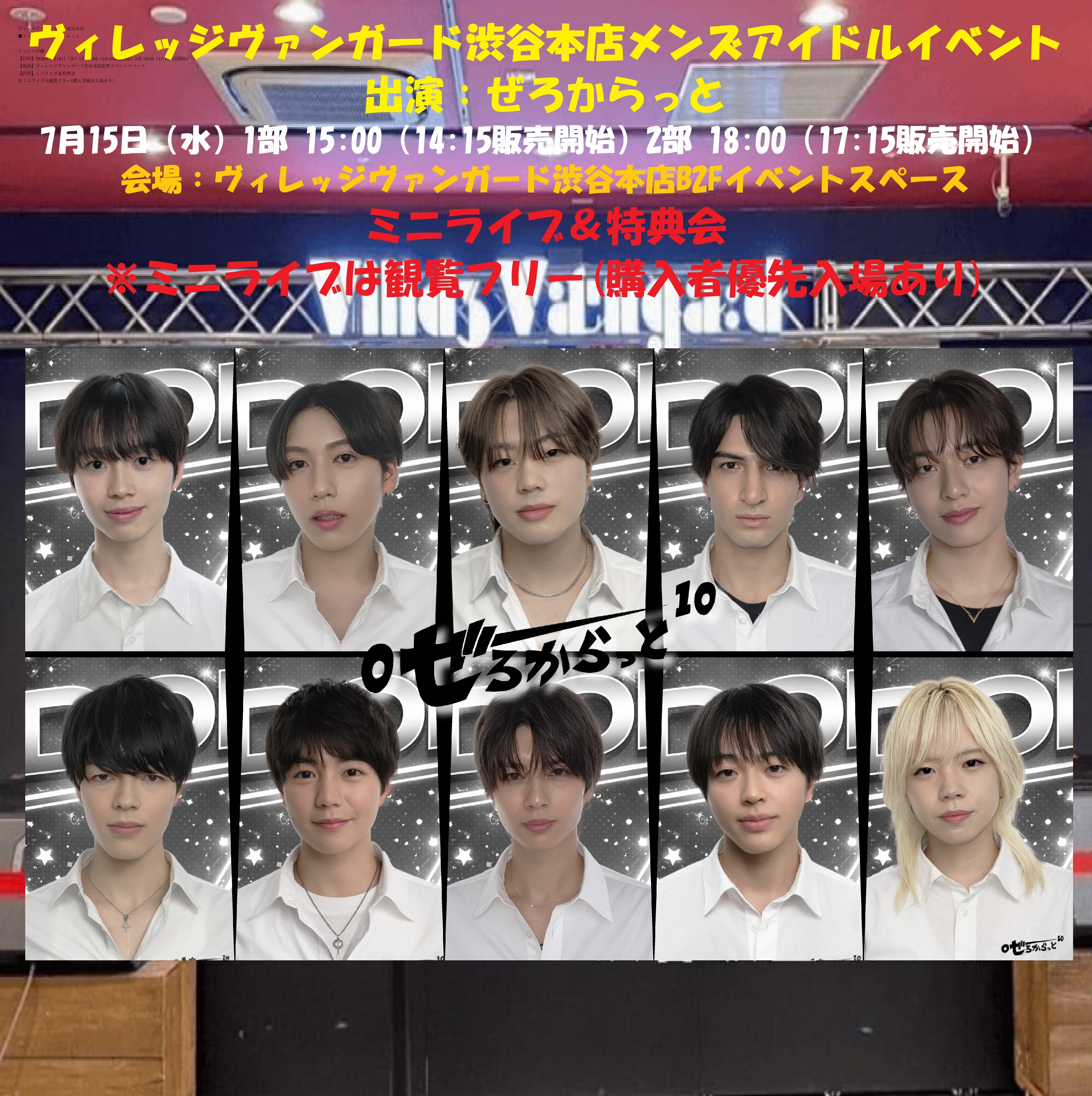 ぜろからっと ミニライブ&特典会 inVV渋谷本店のメイン画像