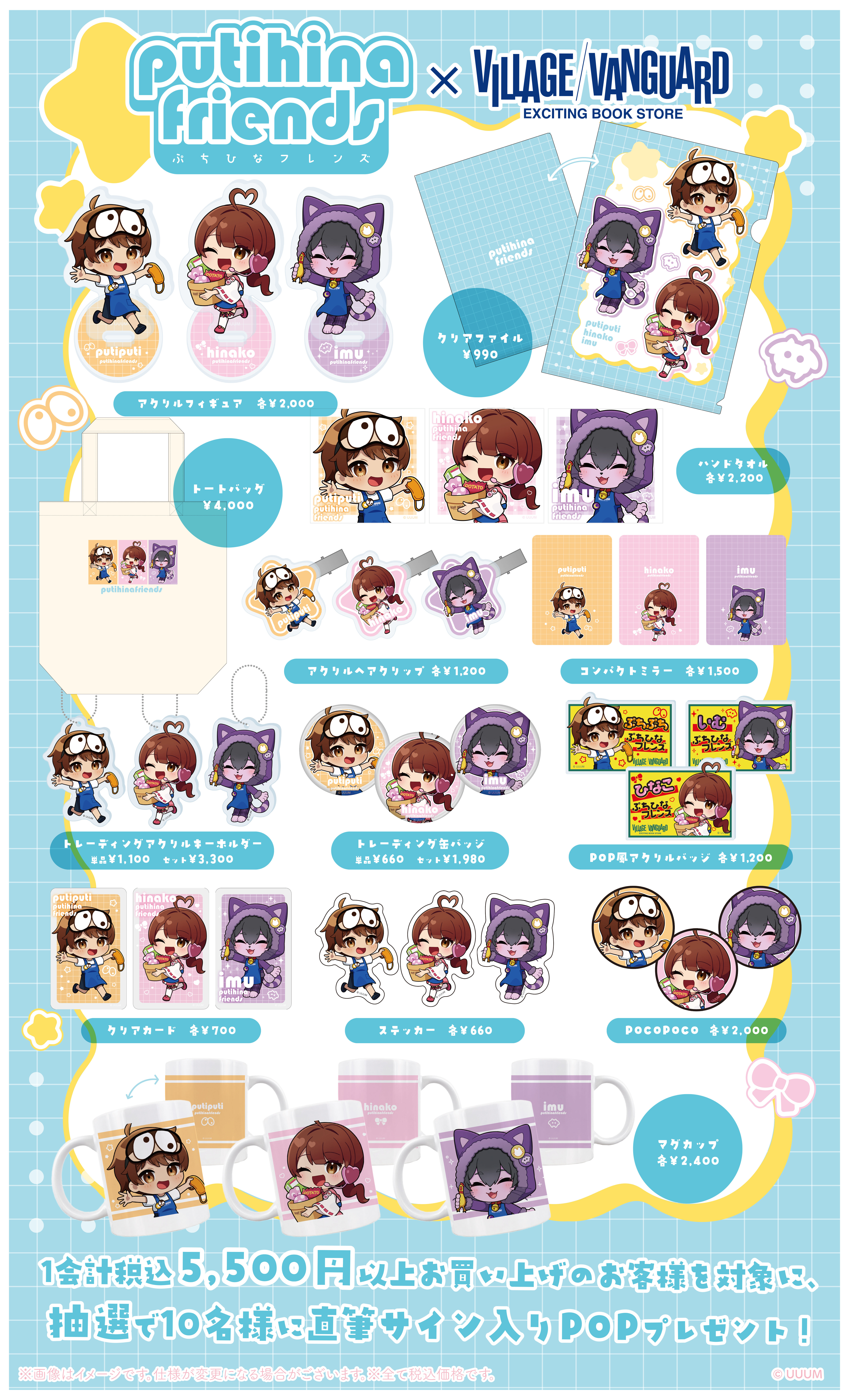 『ぷちひなフレンズ』×ヴィレッジヴァンガード コラボグッズ発売決定!のメイン画像