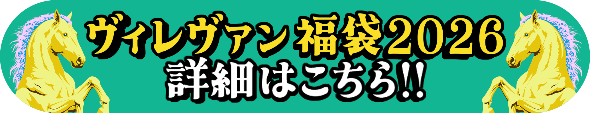 ヴィレッジヴァンガード福袋2026