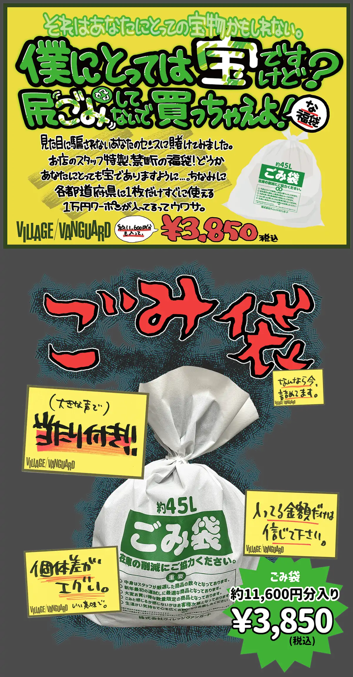 ごみ袋 僕にとっては宝ですけど？尻ごみしないで買っちゃえよ！な福袋