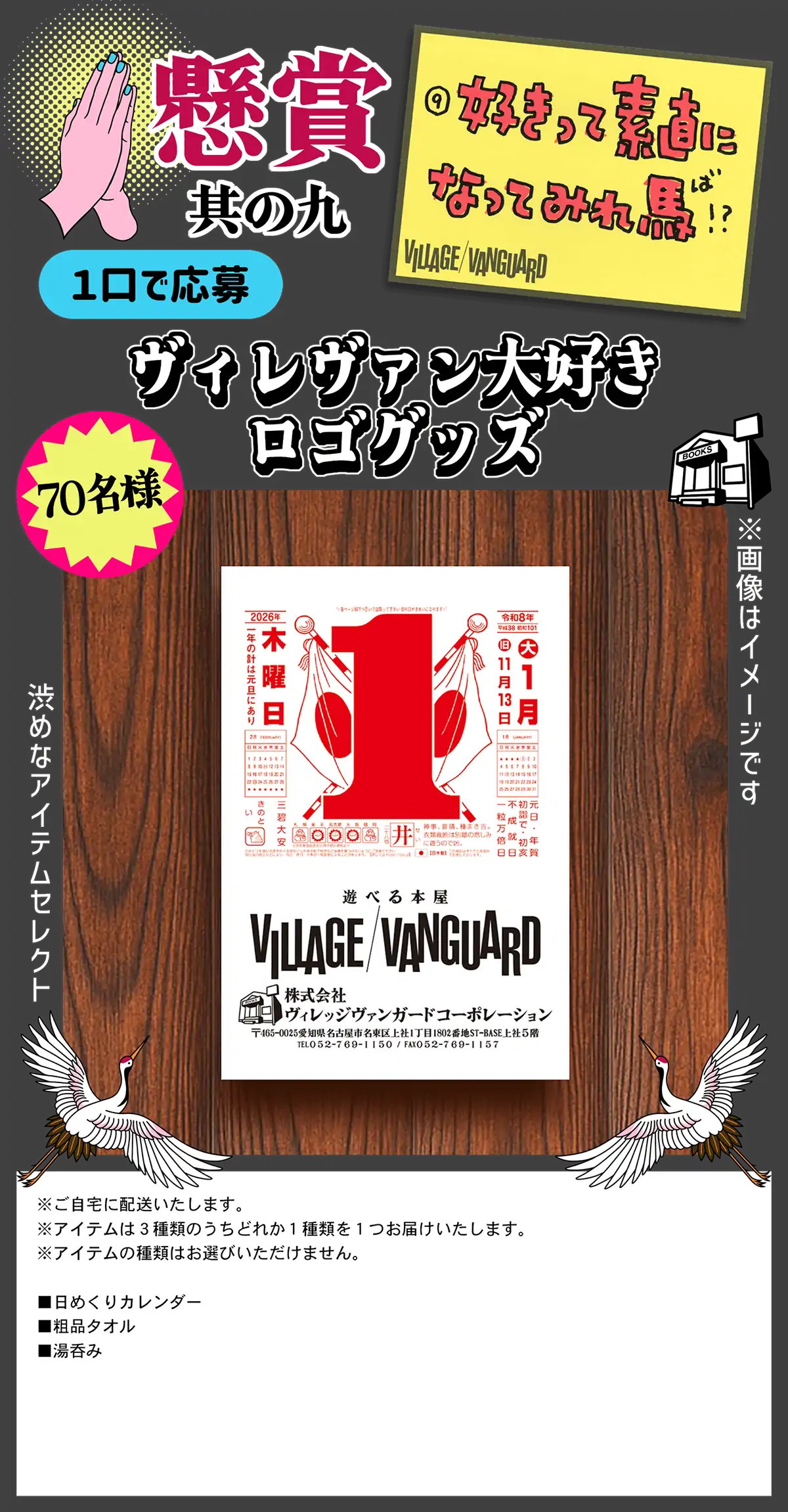 懸賞其の九 好きって素直になってみれ馬！？ ヴィレヴァン大好きロゴグッズ