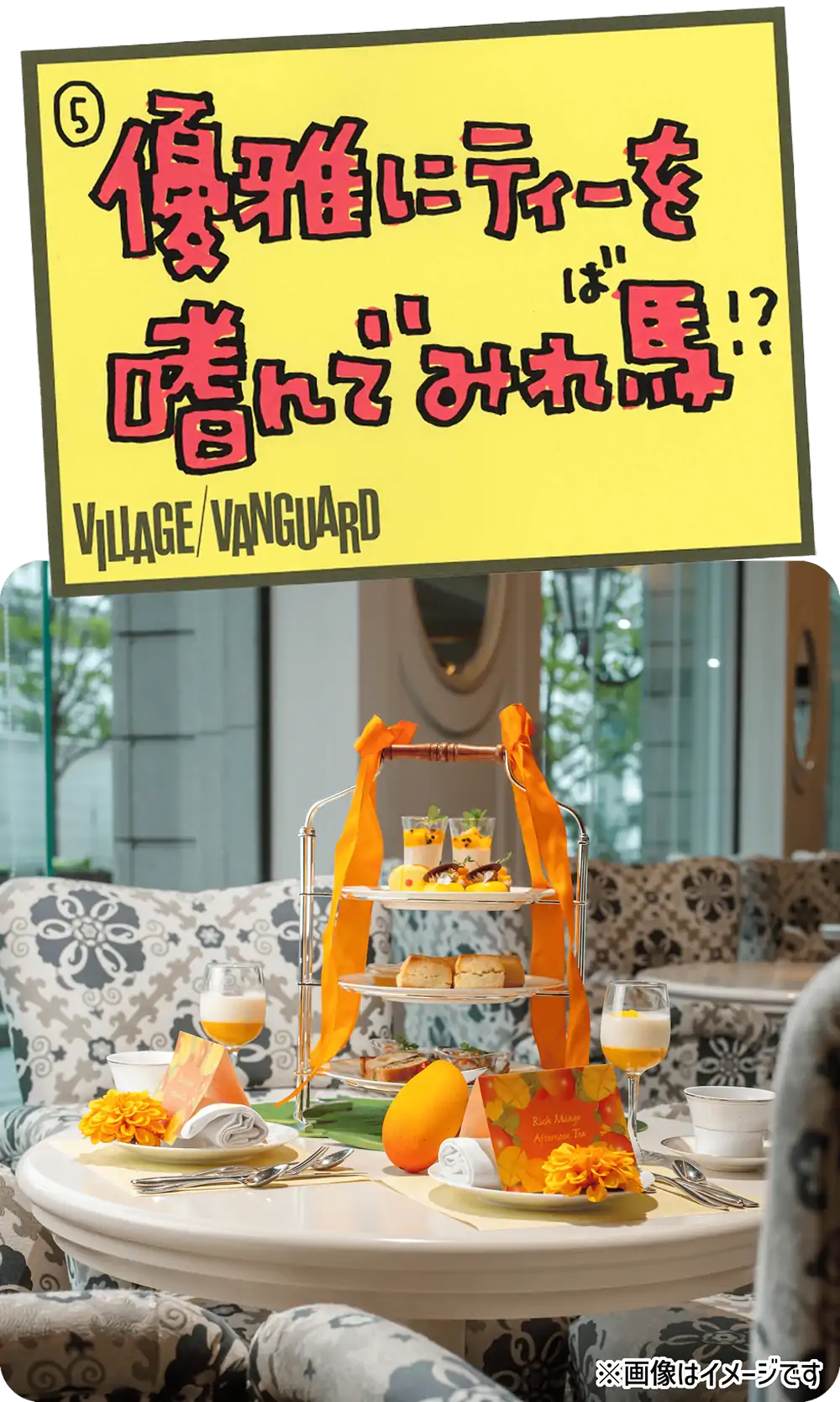 優雅にティーを嗜んでみれ馬！？