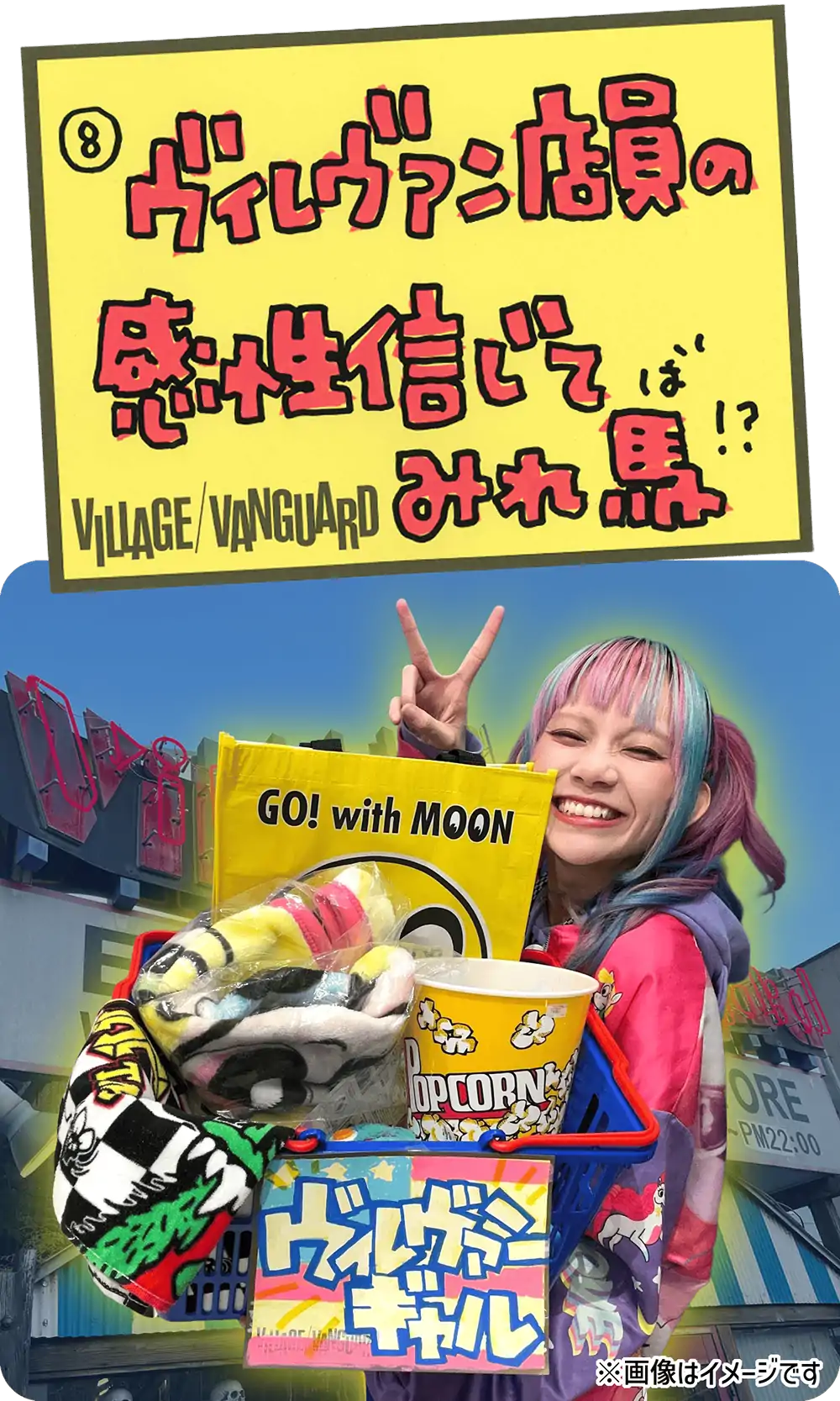 ヴィレヴァン店員の感性信じてみれ馬！？