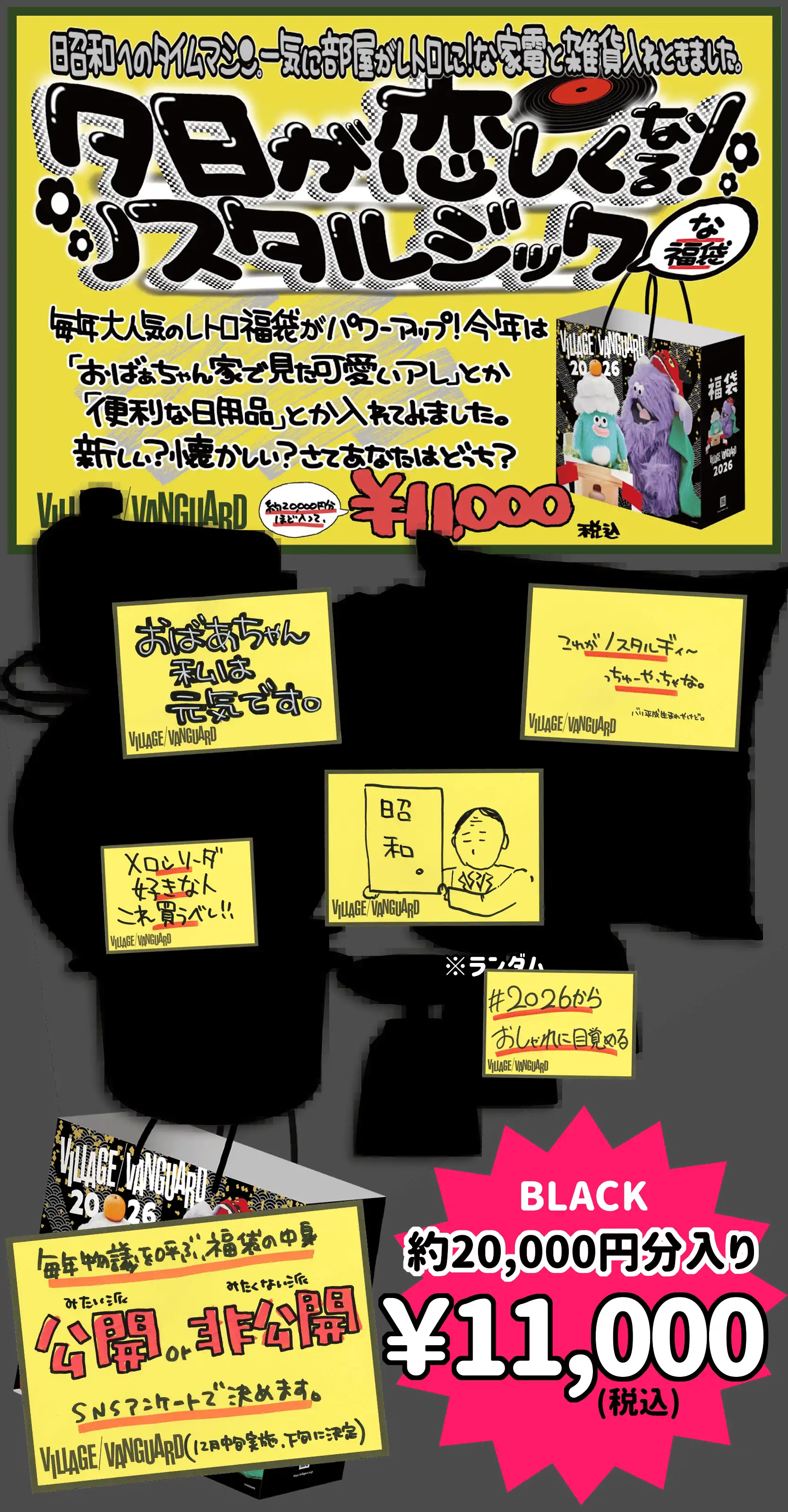 BLACK 夕日が恋しくなる！ノスタルジックな福袋