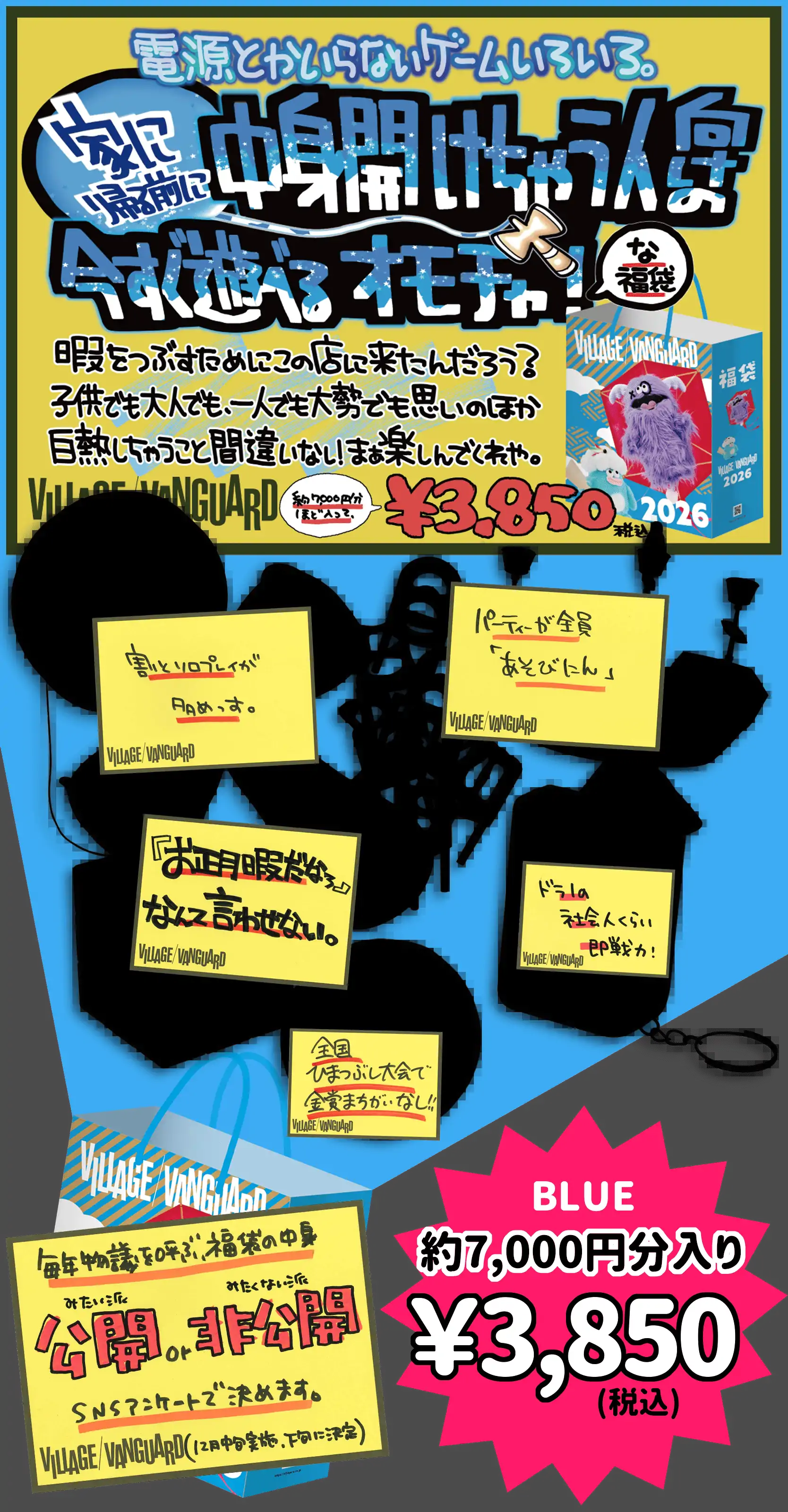 BLUE 家に帰る前に中身を開けちゃう人向けの今すぐ遊べるオモチャな福袋