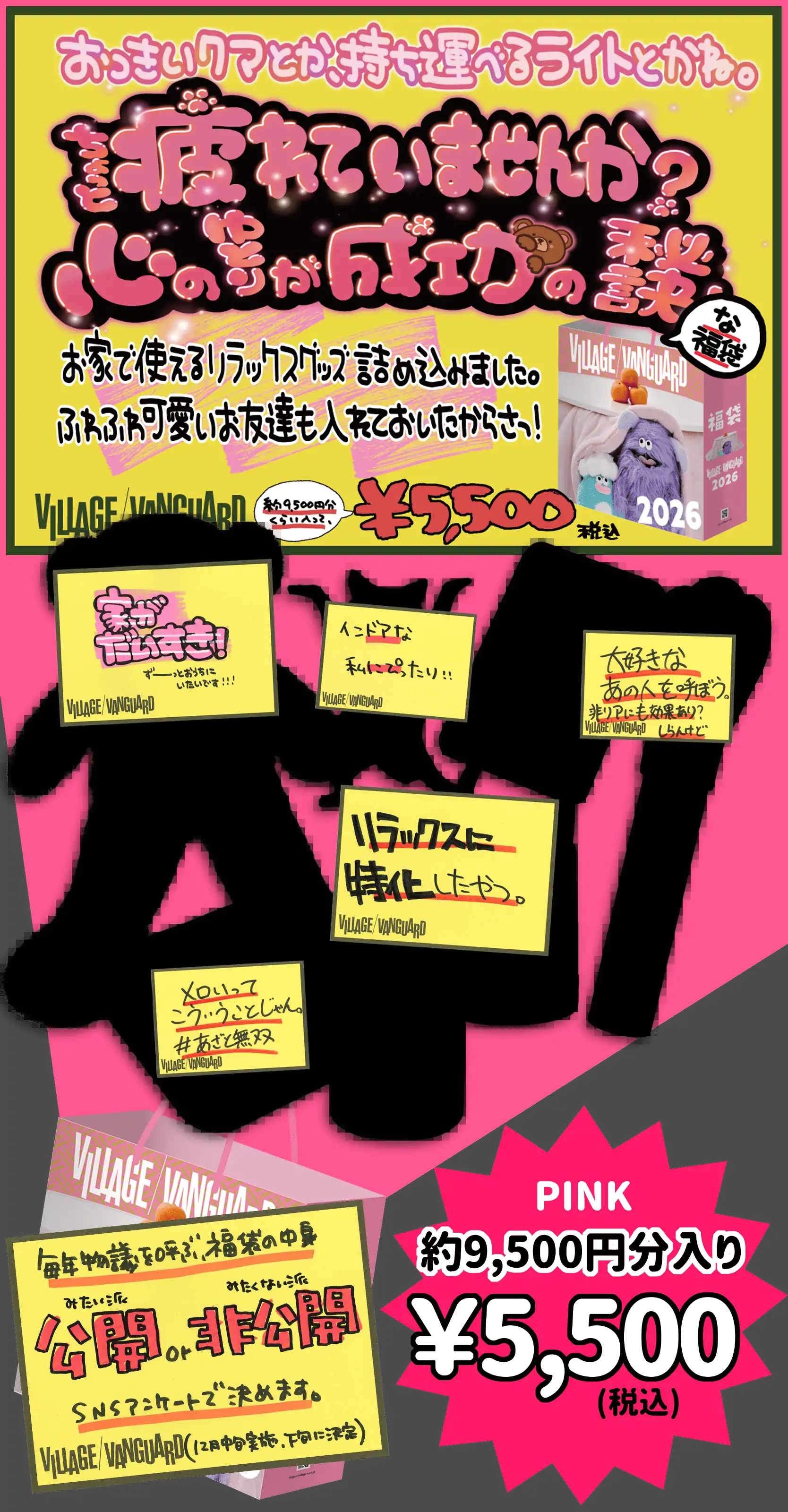 PINK ちょっと疲れていませんか？心のゆとりが成功の秘訣な福袋