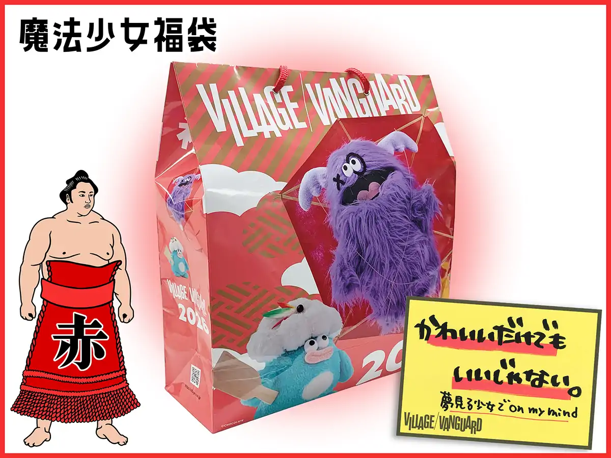魔法少女福袋