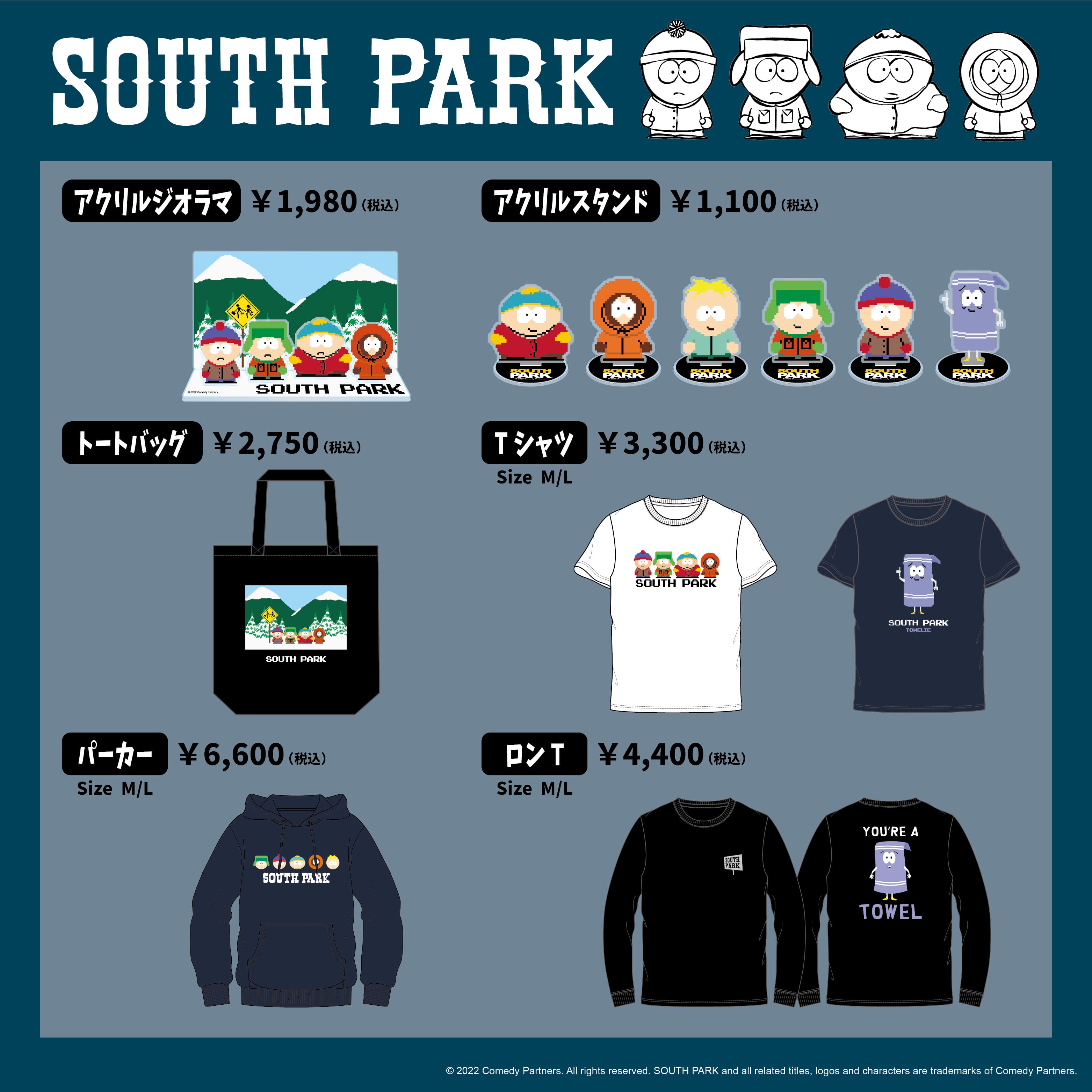 サウスパーク　全アクスタまとめ売り　【送料無料】 South Park