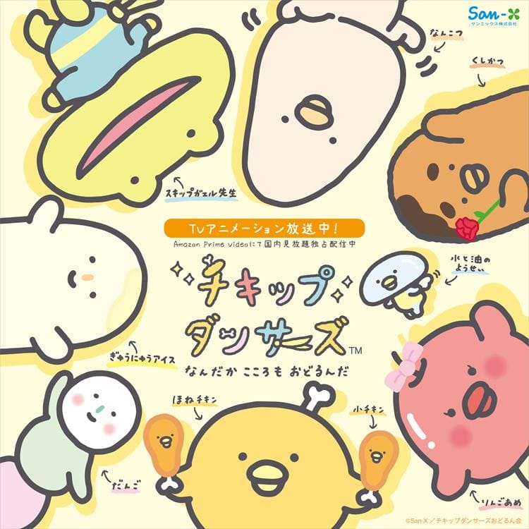 人気の「チキップダンサーズ」のグッズがヴィレッジヴァンガード