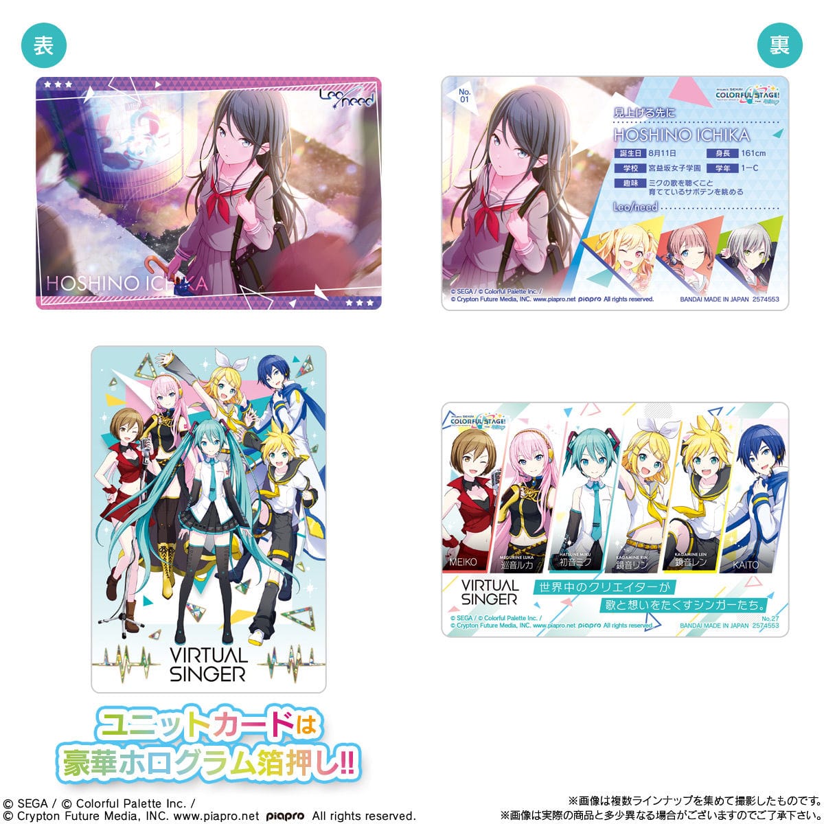 プロセカ ウエハース 第5弾 金色箔押し等全26種のカード収録 7月