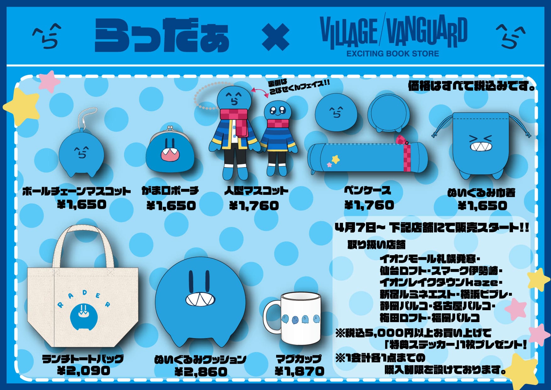 【新品】らっだぁ ぬいぐるみ VILLAGE VANGUARD