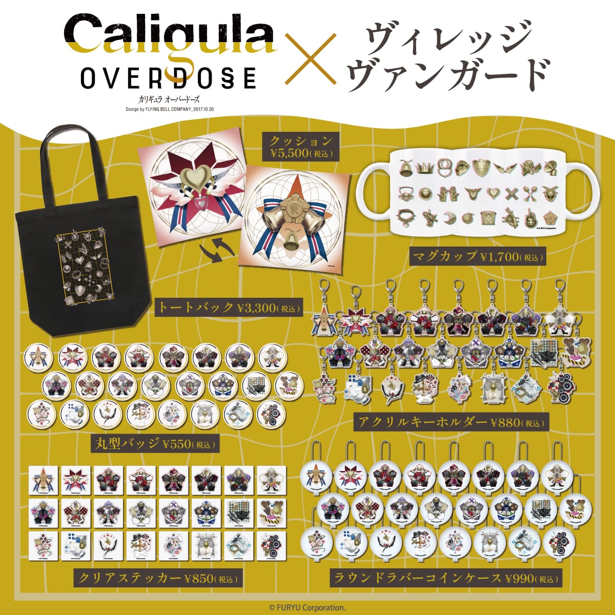 Caligula Overdose×ヴィレッジヴァンガード】～コラボグッズ発売