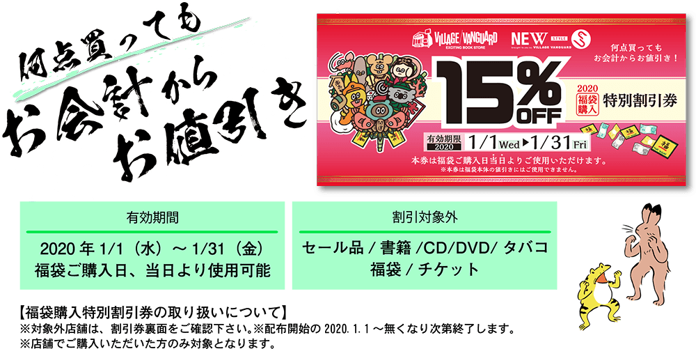 何点買ってもお会計からお値引き