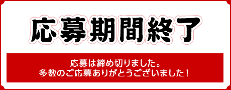 海外・国内旅行プレゼント終了