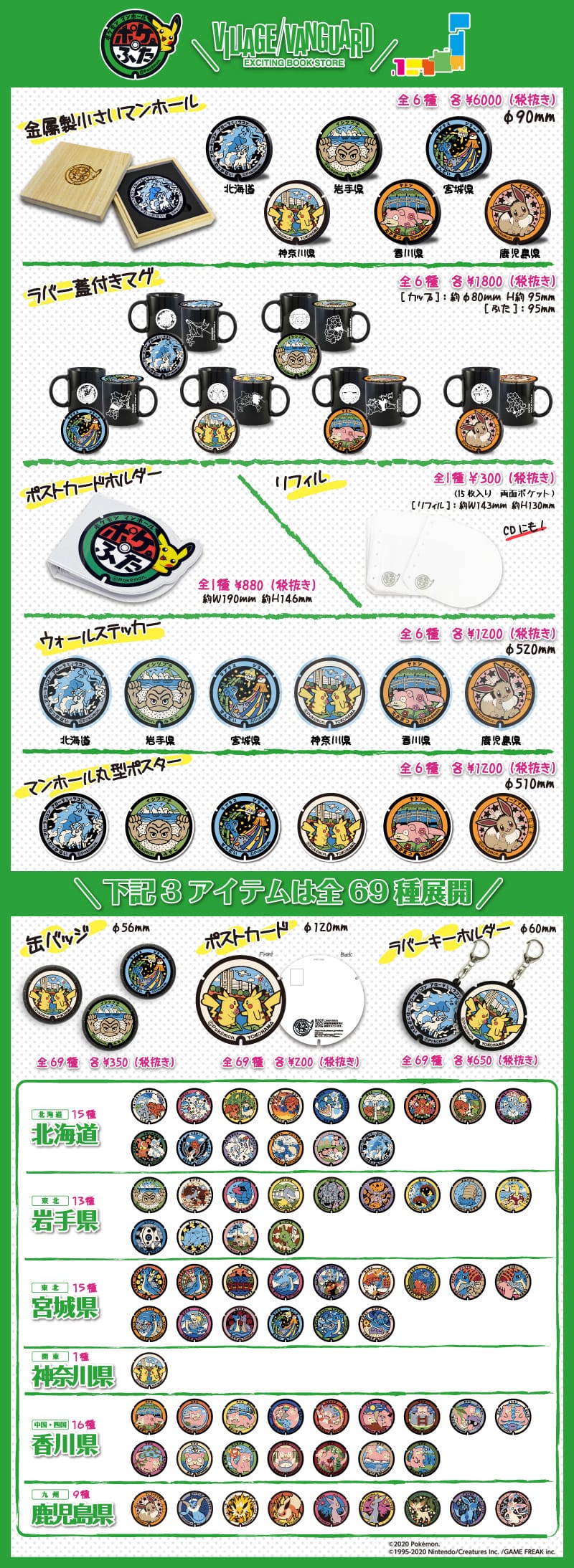 発売日決定のお知らせ ポケふた のスペシャルグッズがヴィレヴァンで登場