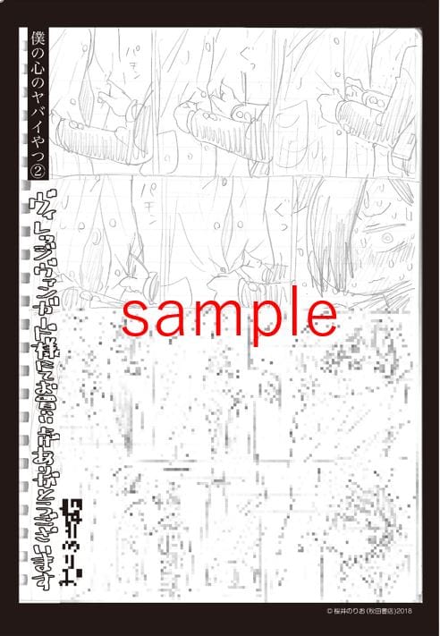 Amazon.co.jp: 桜井のりお 僕の心のヤバイやつ 直筆イラスト