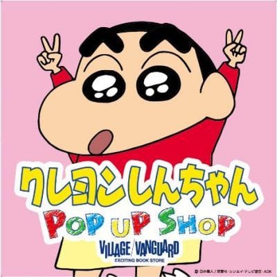 クレヨンしんちゃんpop up shop 開催決定