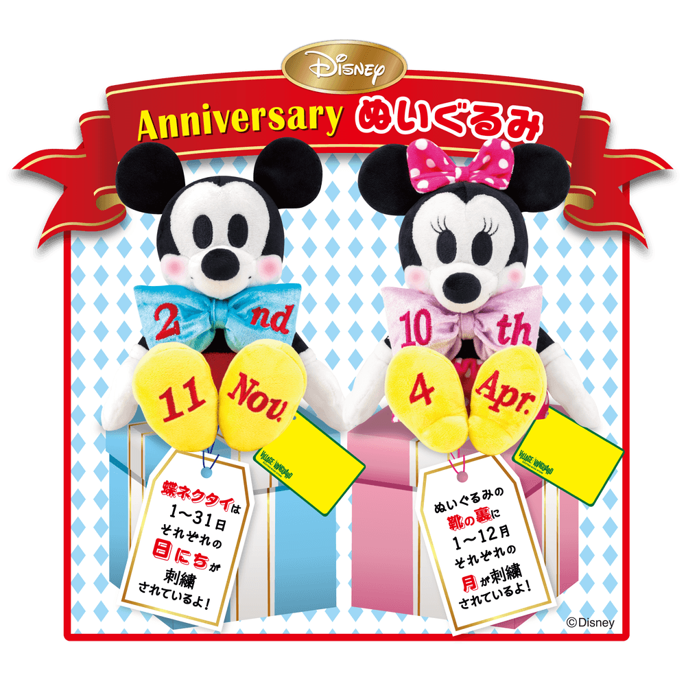 ヴィレヴァン限定 365日記念日 Disney Anniversary ぬいぐるみ 発売中
