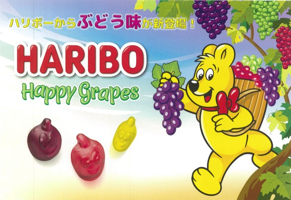 日本国内で人気のぶどう味が ハリボー から新登場